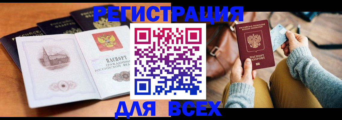 прописка 2025 в Аткарске
