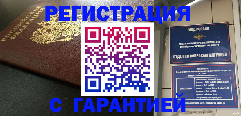 прописка гарантия в Аткарске